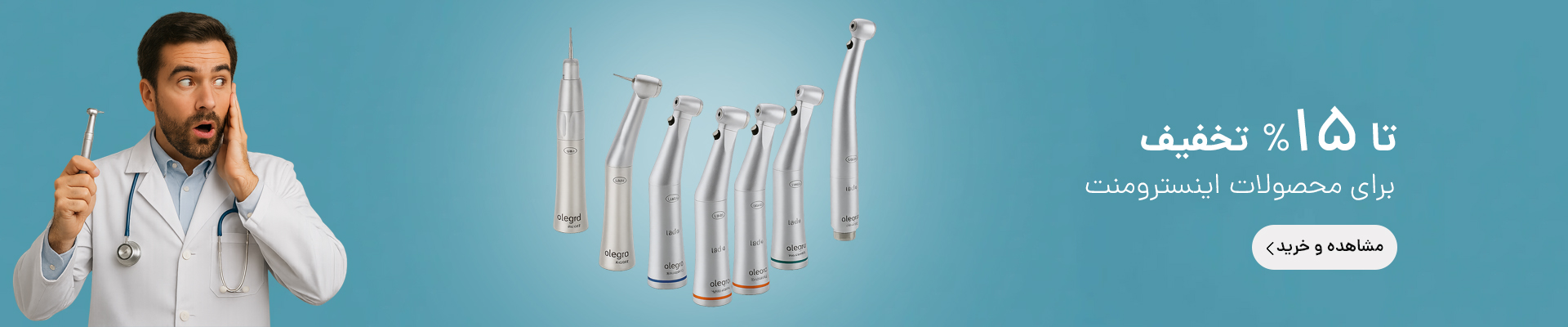 اینسترومنت دندانپزشکی