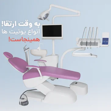 انواع یونیت ها