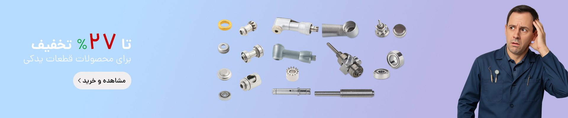 قطعات یدکی دندانپزشکی