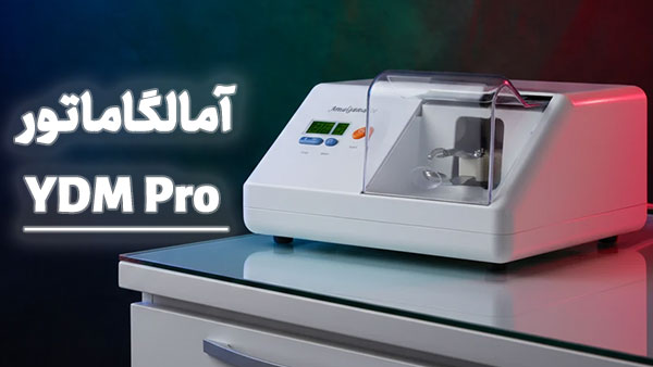 آمالگاماتور کپسولی YDM Pro